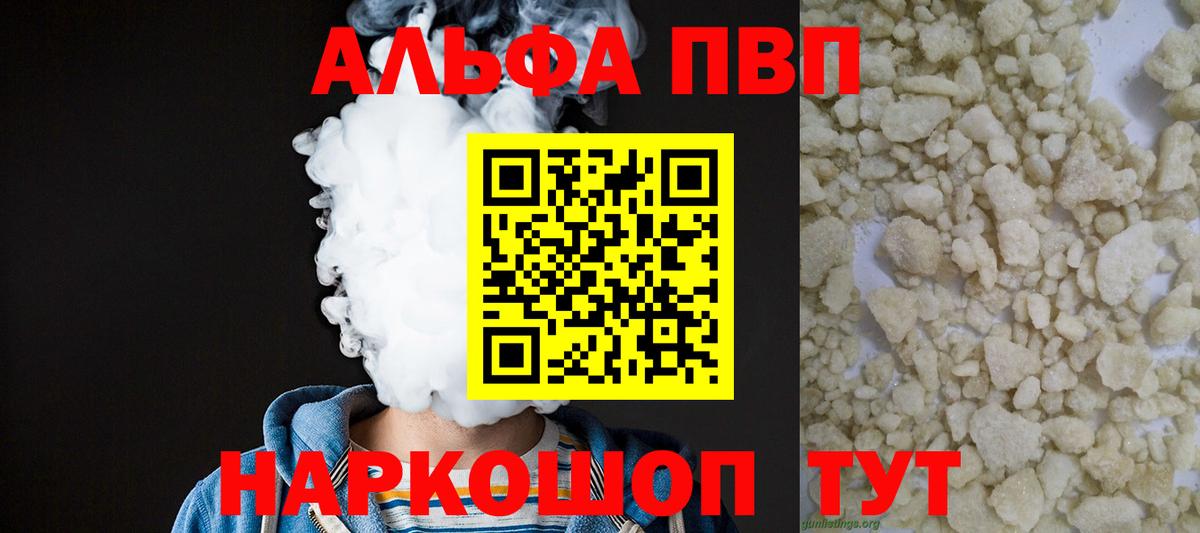 A-PVP  Вход с VPN  A PVP СК  наркошоп  Кимры  Alpha-PVP VHQ  A-PVP кристаллы 