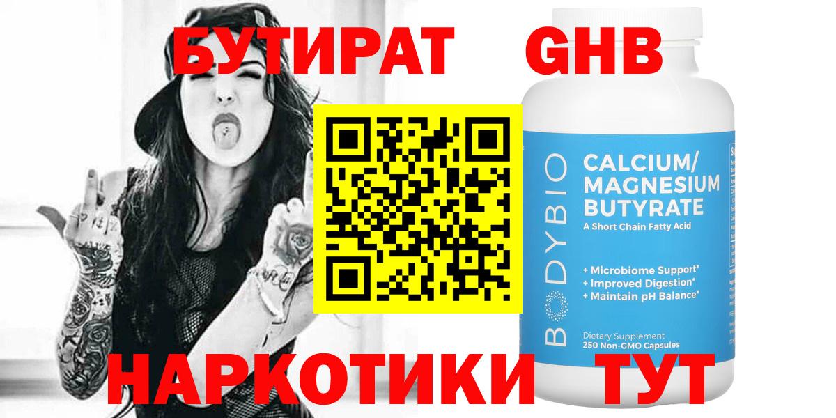 БУТИРАТ BDO 33%  Вход с VPN  Кимры 