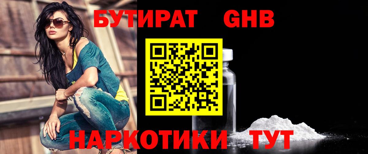 Бутират бутик Кимры
