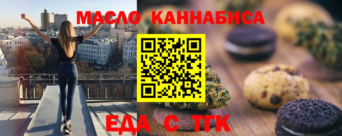 Печенье с ТГК марихуана  Вход с VPN  Кимры 