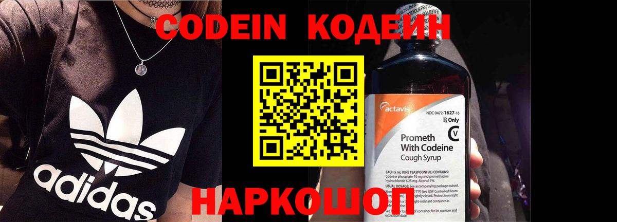 Кодеин Purple Drank Кимры