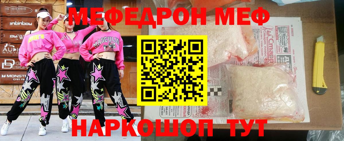 МЕФ mephedrone  Кимры  Меф  Мефедрон мяу мяу  Мефедрон 