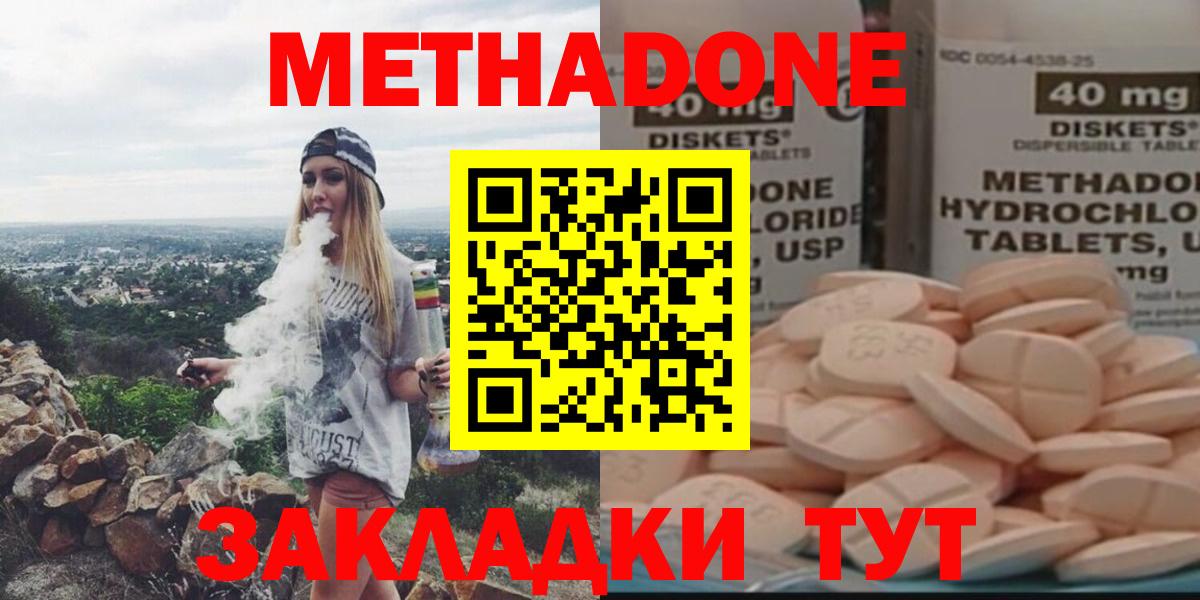 Кимры  МЕТАДОН кристалл  Метадон methadone  Вход с VPN 