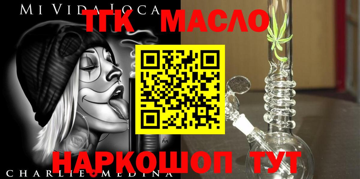 ТГК THC oil Кимры